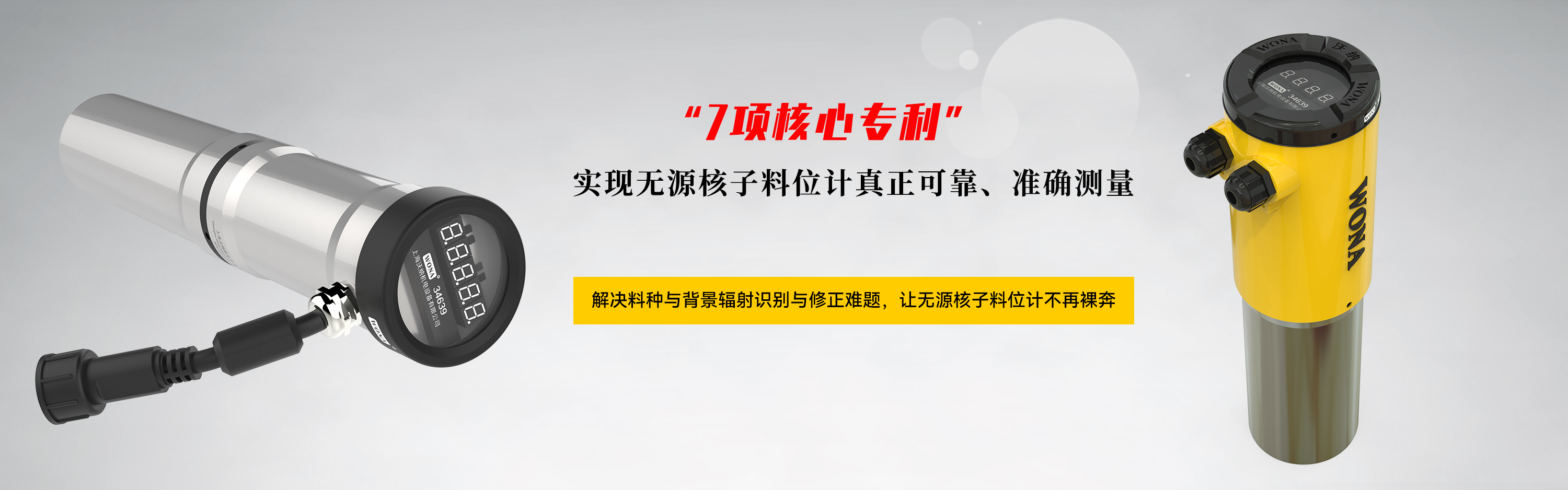 無源核子料位計 無源核子料位計